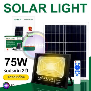 JDรุ่นใหม่ ไฟโซล่า 75W ไฟเหลือง ไฟถนนโซล่าเซลล์ solar cell ไฟโซล่าและแผงโซล่า Solar Light LED ไฟโซล่าเซล มีการรับประกัน