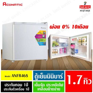 ACONATIC ตู้เย็นลูกเต๋า มินิบาร์ (1.7 คิว) รุ่น AN-FR468