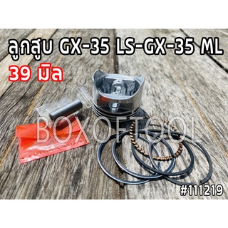 ลูกสูบ GX-35 LS-GX-35 ML