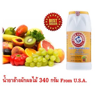 น้ำยาล้างผักผลไม้ 340 กรัม **สินค้าขายดีจากอเมริกา** Arm &amp; Hammer Fruits and Vegetable Wash with Pure Baking Soda