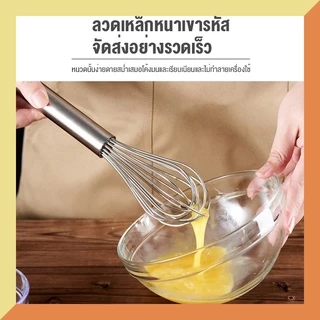 ส่งจากกรุงเทพ ที่ตีไข่ ตะกร้อตีไข่ ที่ตีแป้งสแตนเลส สำหรับใช้ในครัวเรือน
