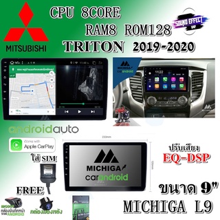 วิทยุแอนดรอย MITSUBISHI TRITON 2019-2022 MICHIGA L9 CPU 8CORE RAM8 ROM128 9นิ้ว แถมกล้องบันทึกหน้า/กล้องหลัง/ฟิล์มกันรอย