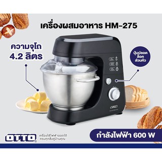 OTTO เครื่องผสมอาหาร ตีไข่ รุ่น HM-275