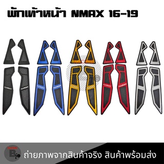 ที่พักเท้า พื้นพักเท้าหน้า nmax ปี2015 2016 2017 2018 2019(0375)