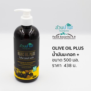 Olive oil plus 500 ml. (น้ำมันมะกอก+omega 3 )