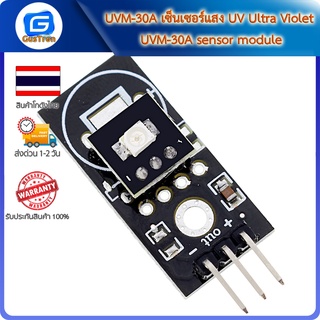 UVM-30A เซ็นเซอร์แสง UV Ultra Violet UVM-30A sensor module