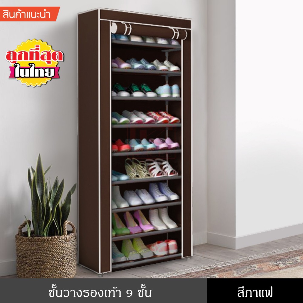 ซื้อ ชั้นวางรองเท้า 9 ชั้น วางของสิ่งของ กันน้ำ กันฝุ่น เคลื่อนย้ายสะดวก ผ้า Nonwoven