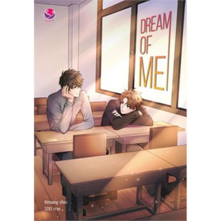 DREAM OF ME : ให้เช่า everY