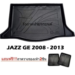 ถาดท้ายรถยนต์JAZZ 2008-2013