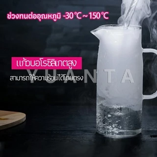 YUANTA เหยือกน้ำเย็น กาต้มน้ำเย็น เหยือกแก้ว ทนความร้อนและความเย็นได้ มี 3 ขนาดให้เลือก cold kettle