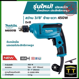 MAKITA สว่านปรับรอบซ้าย-ขวา 10 mm. รุ่น M6001B