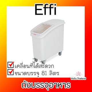 📣ถังบรรจุอาหาร 📣 ⚡   IB-81 ถังบรรจุอาหาร 81 ลิตร ติดล้อ Effi