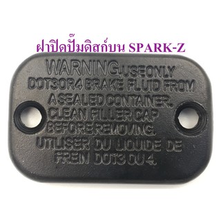 ฝาปิดปั๊ม ดิสก์บน SPARK-Z