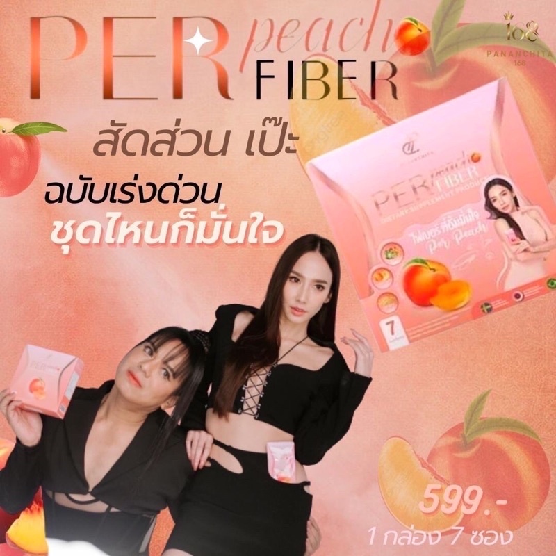 Per Peach เพอร์พีช ไฟเบอร์ ดีท็อก