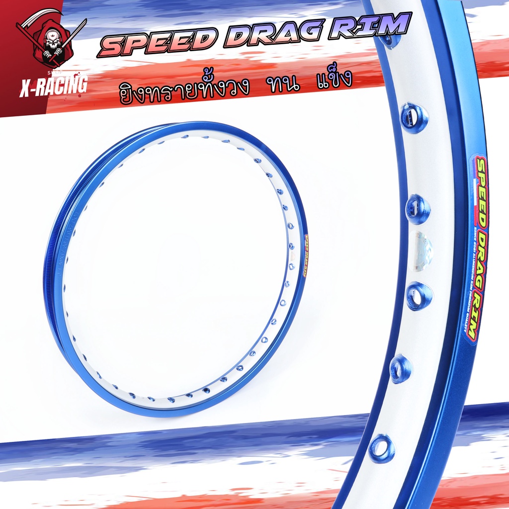 วงล้อ ล้อทูโทนน้ำเงิน ยิงทรายกลาง Speed Drag ขอบเรียบ 1.40-17 วงล้อมอเตอร์ไซค์ (1คู่)  l X-Racing