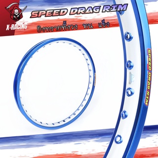 วงล้อ น้ำเงินยิงทรายทั้งวง ล้อทูโทนน้ำเงิน ยิงทรายกลาง Speed Drag ขอบเรียบ 1.40-17 วงล้อมอเตอร์ไซค์ (1คู่)  l X-Racing