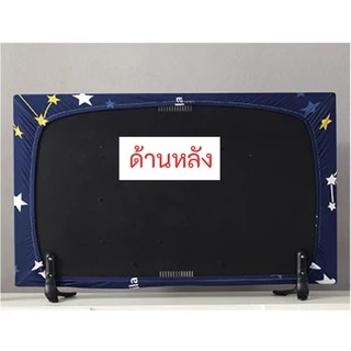 ผ้าคลุมทีวี ผ้าคุมทีวี TV LCD 24 32 40 42 43 50 55 65 70 75 นิ้ว TV Cover จอแบน ที่ครุมครอบหุ้มกันฝุ่น