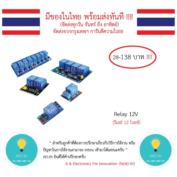 Relay 12V , โมดูลรีเลย์ 12V  1ช่อง,2ช่อง,4ช่อง,8ช่อง , Arduino , Module Relay พร้อมส่งทันที !!!!!!!