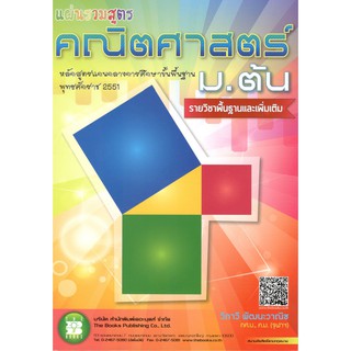 แผ่นพับ รวมสูตรคณิตศาสตร์ รวมหลักชีววิทยา ตารางธาตุ