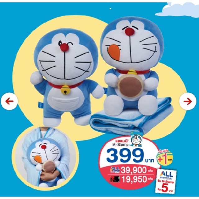 ตุ๊กตาผ้าห่มโดเรม่อน แบบยืน (Doraemon) ของพรีเมี่ยม7-11 มีของพร้อมส่ง