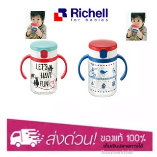 แก้วหลอดดูด กันสำลัก แบรนด์ Richell (Richell AQ Clear Straw Bottle Mug) 200 ml.