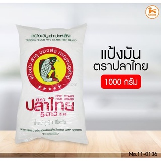 แป้งมันตราปลาไทย ขนาด 1000 กรัม