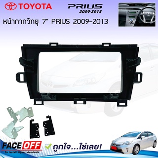 หน้ากาก PRIUS หน้ากากวิทยุติดรถยนต์ 7" นิ้ว 2 DIN TOYOTA โตโยต้า พรีอุส ปี 2009-2013 สีดำมุก สำหรับเปลี่ยนวิทยุใหม่