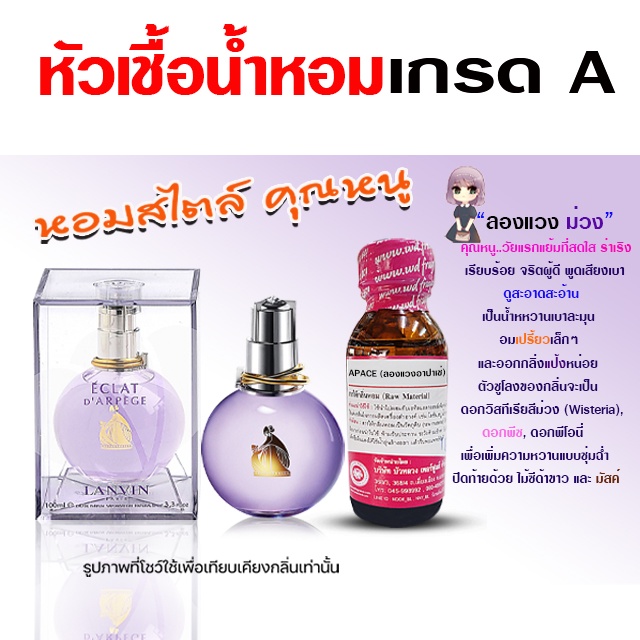 หัวเชื้อ น้ำหอม 100%  กลิ่นลองแวงม่วง 30 ml. เรียบร้อย คุณหนู {{ พร้อมส่ง }} 🚚🚚 - Bualuang Perfume