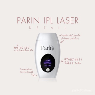 ◤ PARIN IPL LASER ◢: เครื่องเลเซอร์กำจัดขน 600,000 ช็อต  COLOR : WHITE เครื่องเลเซอร์กำจัดขน ยอดขายอันดับ1 xDxL