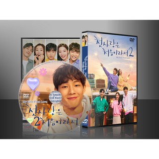 ซีรีย์เกาหลี My First First Love 2 วุ่นนัก รักแรก (2ภาษา) DVD 2 แผ่น