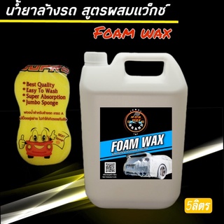 โฟมล้างรถ CAR WASH FOAM+,#น้ำยาล้างรถ,#โฟมล้างรถผสมWAX