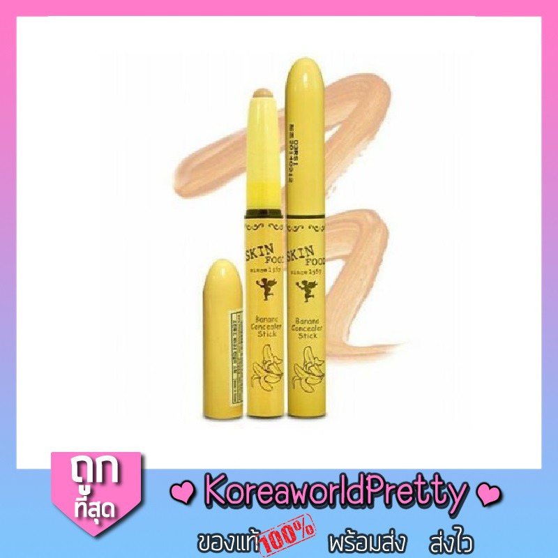 Skinfood Banana Concealer Stick คอนซีลเลอร์ปกปิดรอบดวงตา และรอยดำจากสิว กระ