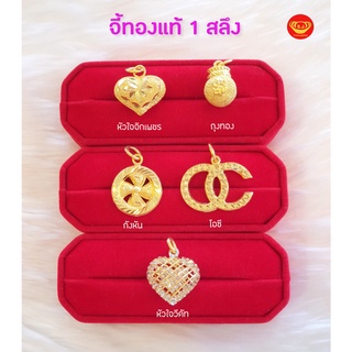 จี้ 1 สลึง ทองคำแท้ 96.5% มีใบรับประกัน