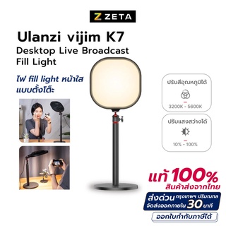 Ulanzi vijim K7 Desktop Live Broadcast Fill Light ไฟแสงนุ่ม สำหรับถ่าย Video ไลฟ์สตรีม