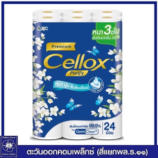 *Cellox เซลล็อกซ์ พิวริฟาย พรีเมียม กระดาษทิชชู่ม้วน หนา 3 ชั้น  แพ็ค 24 ม้วน 7240