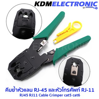 คีมย้ำหัวแลน RJ-45 และหัวโทรศัพท์ RJ-11 พร้อมตัวปอกสาย #315TY