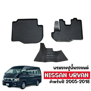 (สต๊อคพร้อมส่ง) ผ้ายางปูพื้นรถยนต์  Nissan Urvan ผ้ายางรถยนต์ พรมรถยนต์ พรมรองพื้นรถ พรมยางยกขอบ พรมปูพื้นรถ