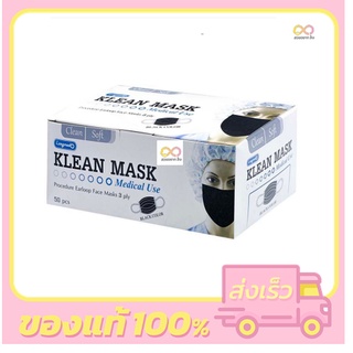 Klean Mask (Longmed) คลีนมาส์ก หน้ากากอนามัยทางการแพทย์ สีดำ