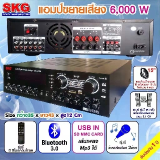 SKG เครื่องแอมป์ขยาย 5.1Ch 6000W รุ่น SR-328A BT (สีดำ) JMB Shop