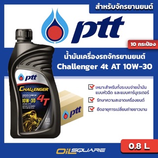 [ยกลังx10] น้ำมันเครื่อง เกรดธรรมดา จักรยานยนต์ PTT CHALLENGER 4T 10W-30 | Oilsquare