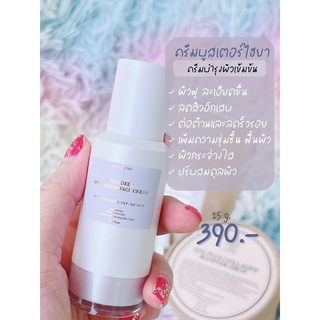 LAPA Hya deep hydration face cream 15ml ครีมบำรุง ครีมไฮยา ลภา บูสเตอร์ครีมลภา Booster Cream