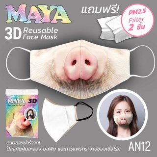 หน้ากากผ้า ลายน้องหมู
