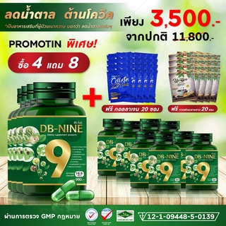 [จัดส่งฟรี] ดีบีไนน์ DB-NINE DB9 db9 สมุนไพรลดน้ำตาลในเลือด ลดเบาหวาน ลดความดันไขมันในเลือด