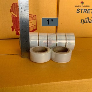 ฟิล์มยืดไซส์ตัด Stretch Film หนา 15 ไมครอน กว้าง 1 นิ้ว ยาว 50 เมตร!!