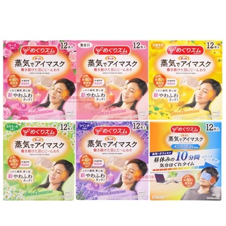 Kao Eye mask แผ่นแปะตาประคบร้อน รุ่นใหม่ 20 ปี สำหรับบรรเทาอาการตาล้าและรอยคล้ำ