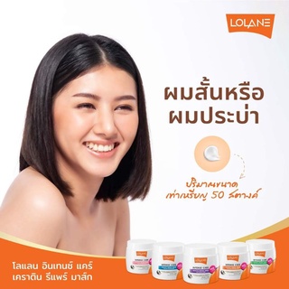 โลแลน ทรีทเม้นท์ผม อินเทนซ์ แคร์ เคราติน รีแพร์ มาส์ก 200 กรัม LOLANE INTENSE CARE KERATIN REPAIR MASK 200 g.