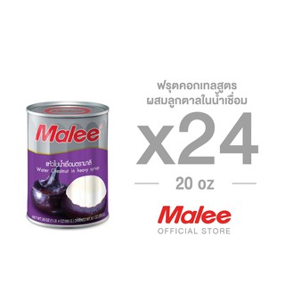 [ยกลัง! 24กระป๋อง] Malee แห้ว  20 oz ตรามาลี