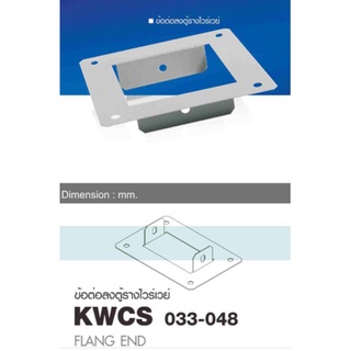 ข้อต่อลงตู้รางวายเวย์ ขนาด 2x3 2x4 4x4  แบรน์KJL