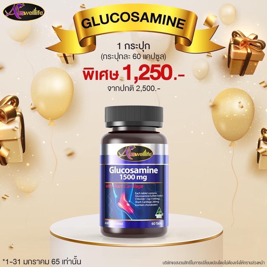 Auswelllife Glucosamine 1,500mg กลูโคซามีน ข้อเสื่อม ข้อเข่าอักเสบ ดูแลเอ็น กระดูกอ่อน และข้อ