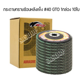 กระดาษทรายซ้อนหลังแข็ง #40 (1กล่อง 10ใบ) จานทรายซ้อนหลังแข็ง 4" GTO ขนาด100x10x16 ใช้สำหรับเครื่องเจียร์ 4นิ้ว